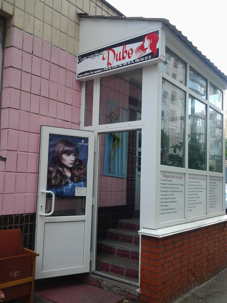 Beauty salon Salon-parikmakherskaya Divo, Kyiv, photo