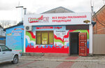 Grafika (ulitsa Mira, 2), productos promocionales