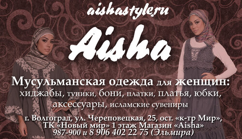 Как Назвать Магазин Мусульманской Одежды