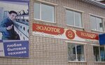 Zolotoye koltso (prospekt Stroiteley, 46А), jewelry store