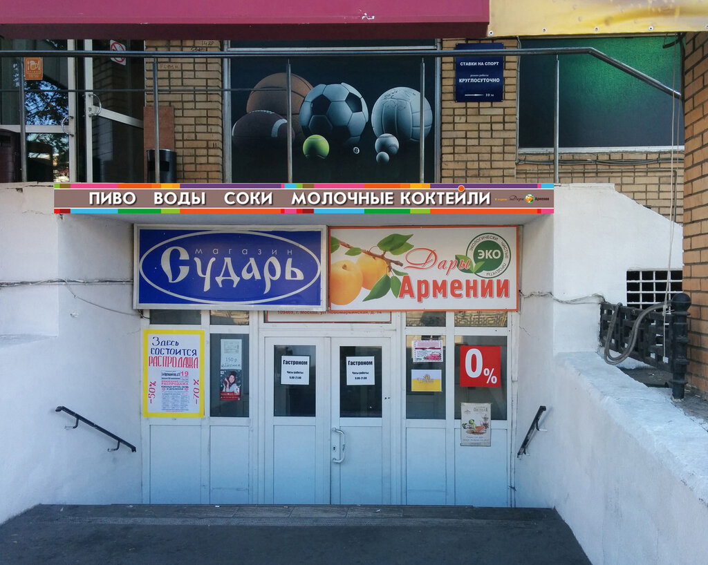 Магазин Армянских Товаров В Москве
