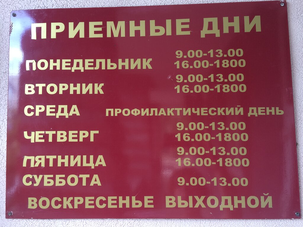График работы приемные дни Permanently closed: Отделение по Октябрьскому району отдела по вопросам миграции