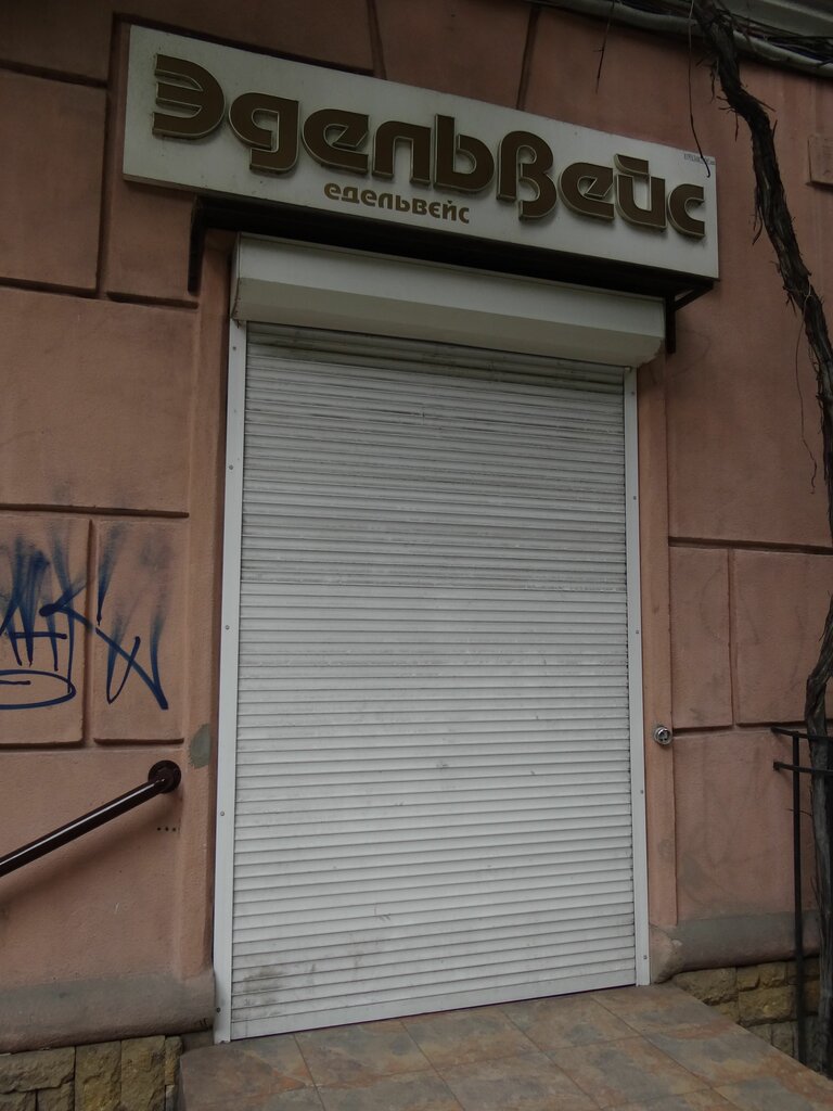 Номера Магазинов Эдельвейс