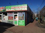 Servisny tsentr Kompyuternaya Masterskaya (Obolonskyi District, Pryozerna Street, 10Г), computer repairs and services