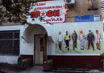 Profistil (Chelyabinsk, ulitsa Ostrovskogo, 16А) ، الزي العسكري