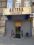 Apteka Gayevskogo (Sabanskyi provulok, 1), pharmacy