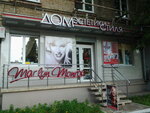 Salon krasoty Marilyn Monroe (Yuriia Haharina Avenue, 2/35) ، صالون تجميل