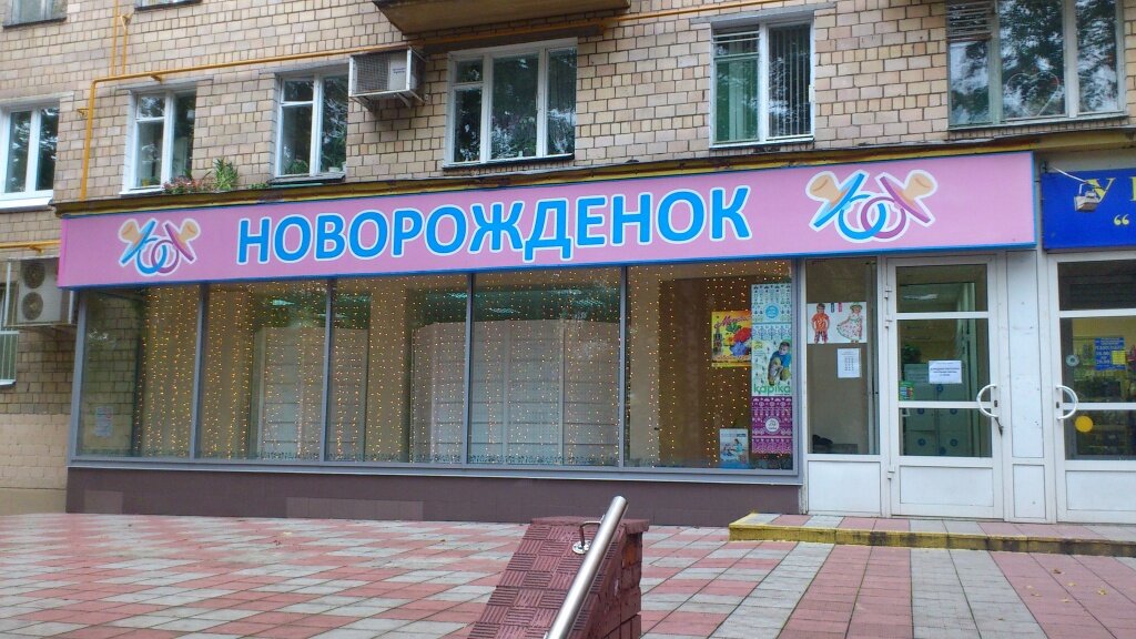 Магазин Детской Одежды Первомайская