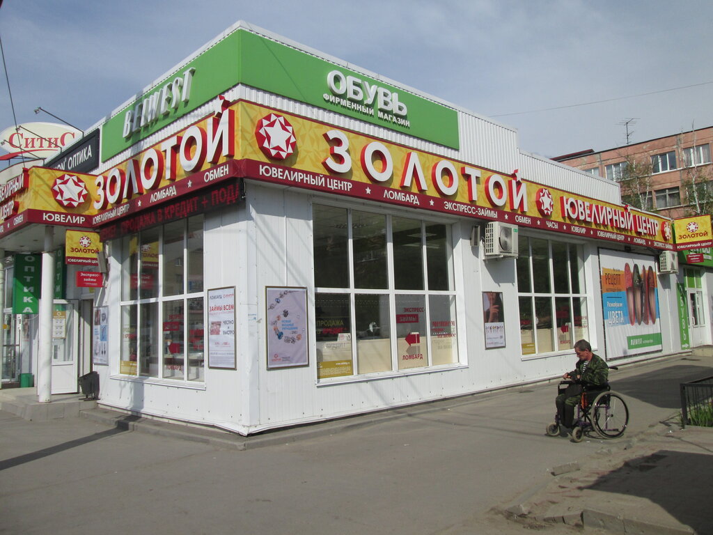 Золотые Магазины Пенза