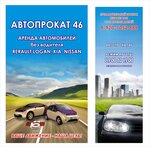 Автопрокат 46 (ул. Косухина, 37А, микрорайон Северо-Западный, Курск), прокат автомобилей в Курске