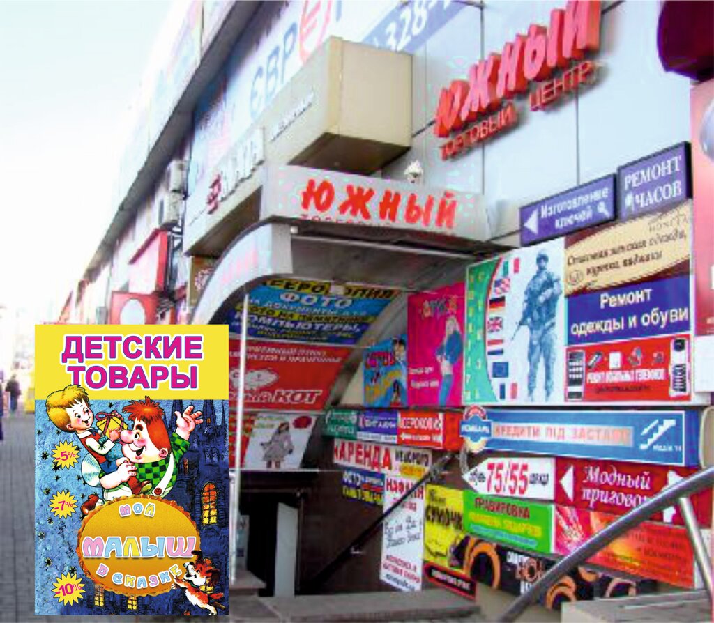 Магазин Детской Одежды Донецк Днр