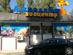 Aqua Life (улица Ивана и Юрия Лип, 14), tienda de animales