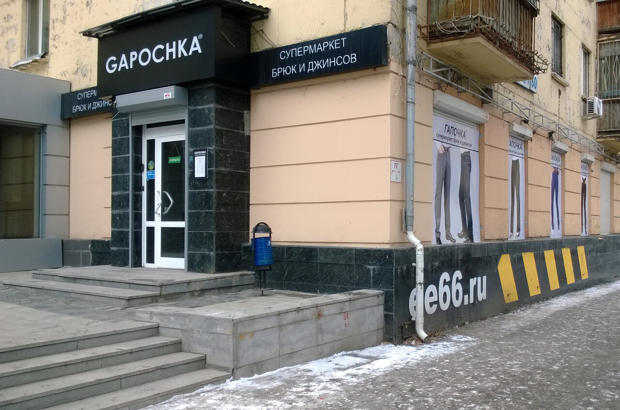 Магазины Джинсовой Одежды В Екатеринбурге Адреса