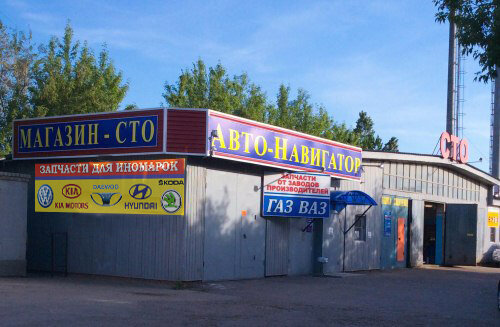 Магазин Навигатор Саратов
