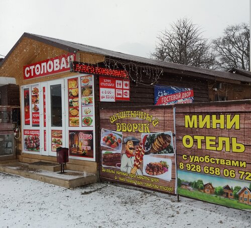 Гостевой двор Горнолыжка  фото 1