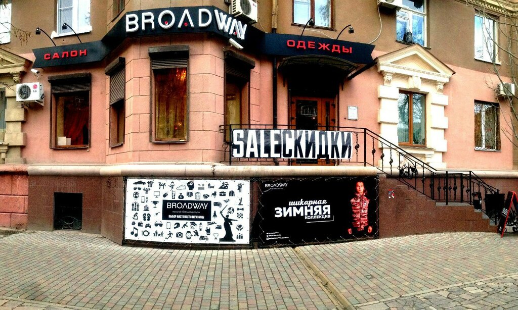 Киім дүкені Broadway, Волгоград, фото