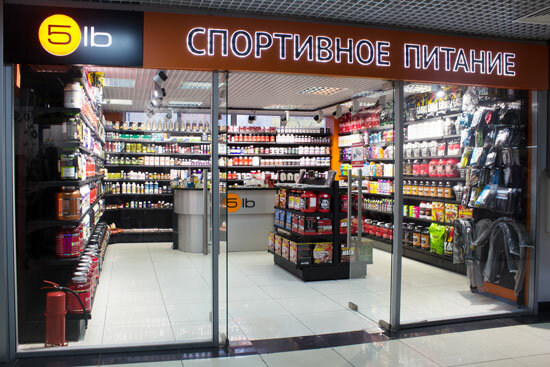 5lb Спортивное Питание Адреса Магазинов В Москве