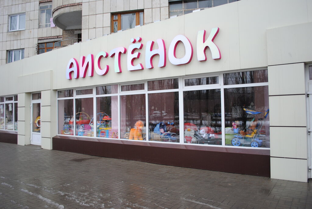 Магазин Аистенок Воронеж Сайт