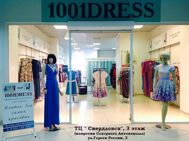 Дешево Екатеринбург Платья фото 15