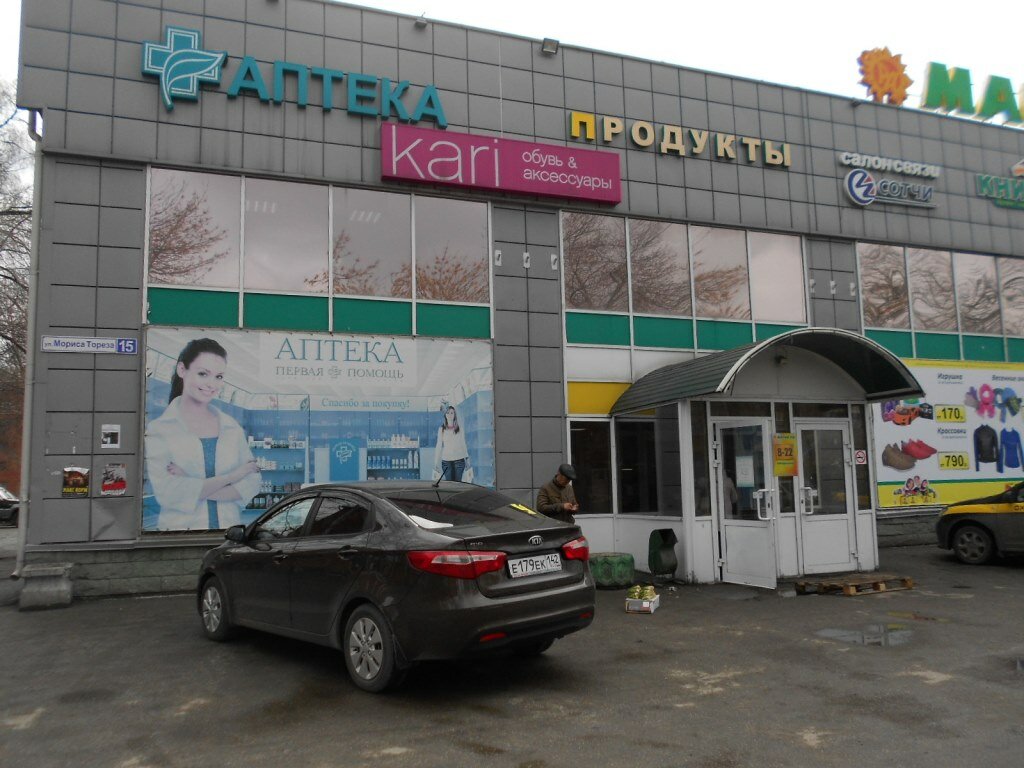 Магазин Кари В Новокузнецке