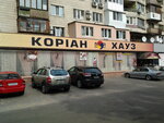 Koreiskyi Dim (Marii Kapnist Street, 10А) ، مطعم