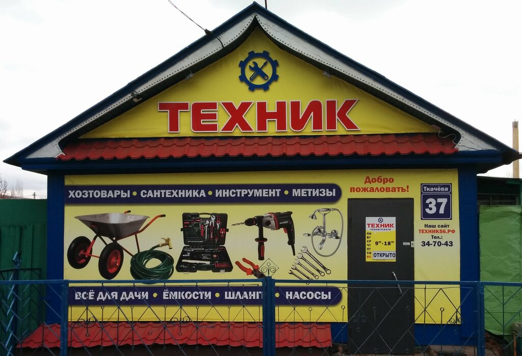 Магазин Техник Сантехника
