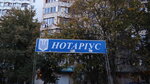 Chastny Notarius Zabotkina T.Yu. (улица Семёна Палия, 84/1), notarios
