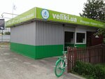 Veliki (Radunska Street, 14В), bike rental
