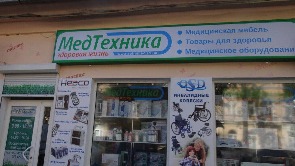 Medical equipment Medtekhnika Zdorovaya zhizn, Odesa, photo