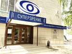 Superzreniye imeni akademika S. N. Fedorova (ulitsa Povetkina, 25), medical center, clinic