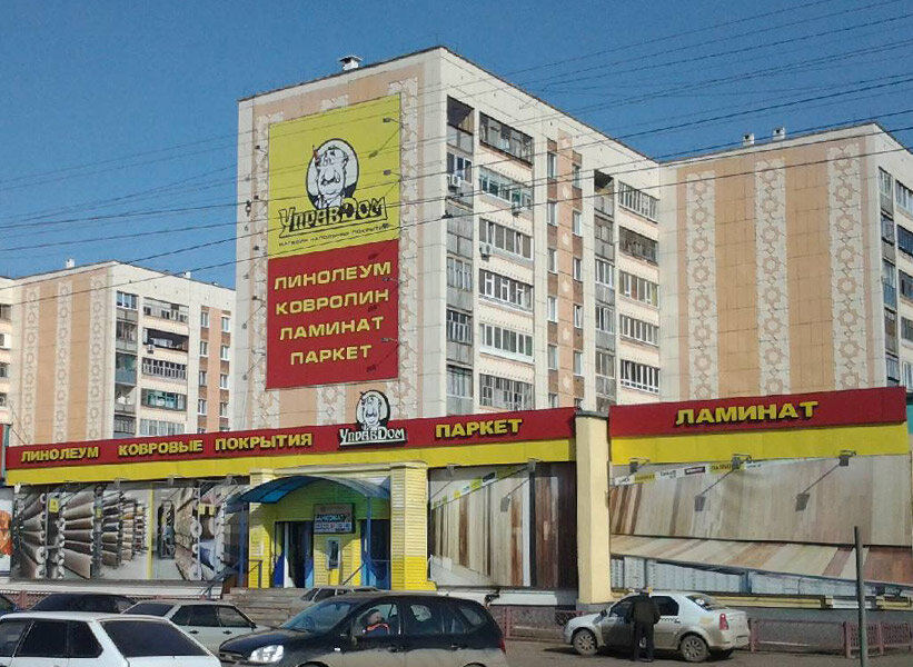 Управдом Сеть Магазинов Официальный Сайт