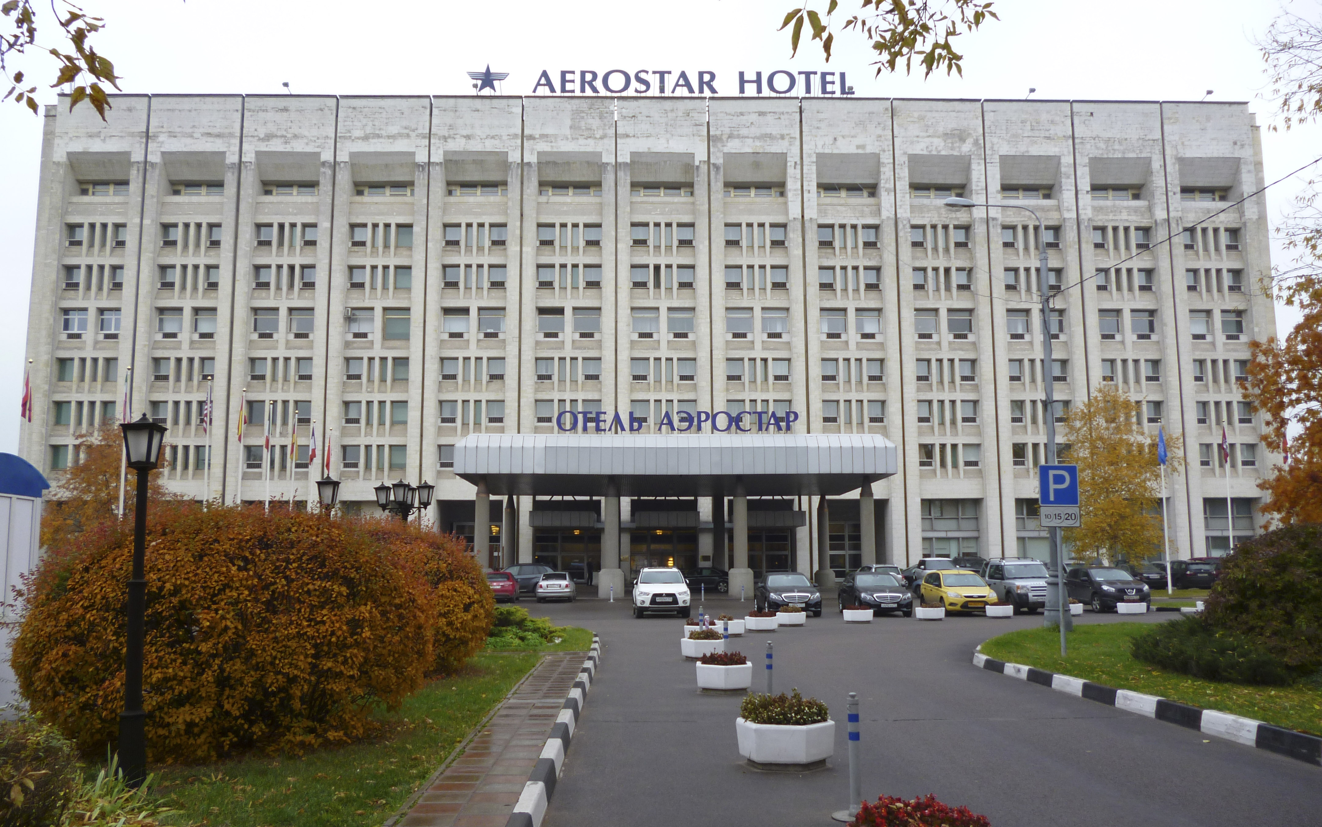 Фото Azimut Отель Аэростар Москва