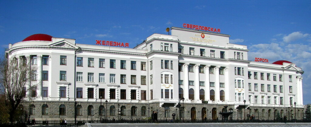 دائرة السكك الحديدية Sverdlovskaya zheleznaya doroga ، يكاترينبورغ، صورة