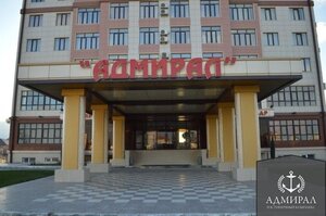 Адмирал