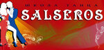 Shkola tantsev Salseros (Harmatna Street, 26/2), escuela de baile