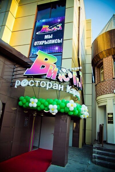 Restaurant Vinegret, Omsk, photo