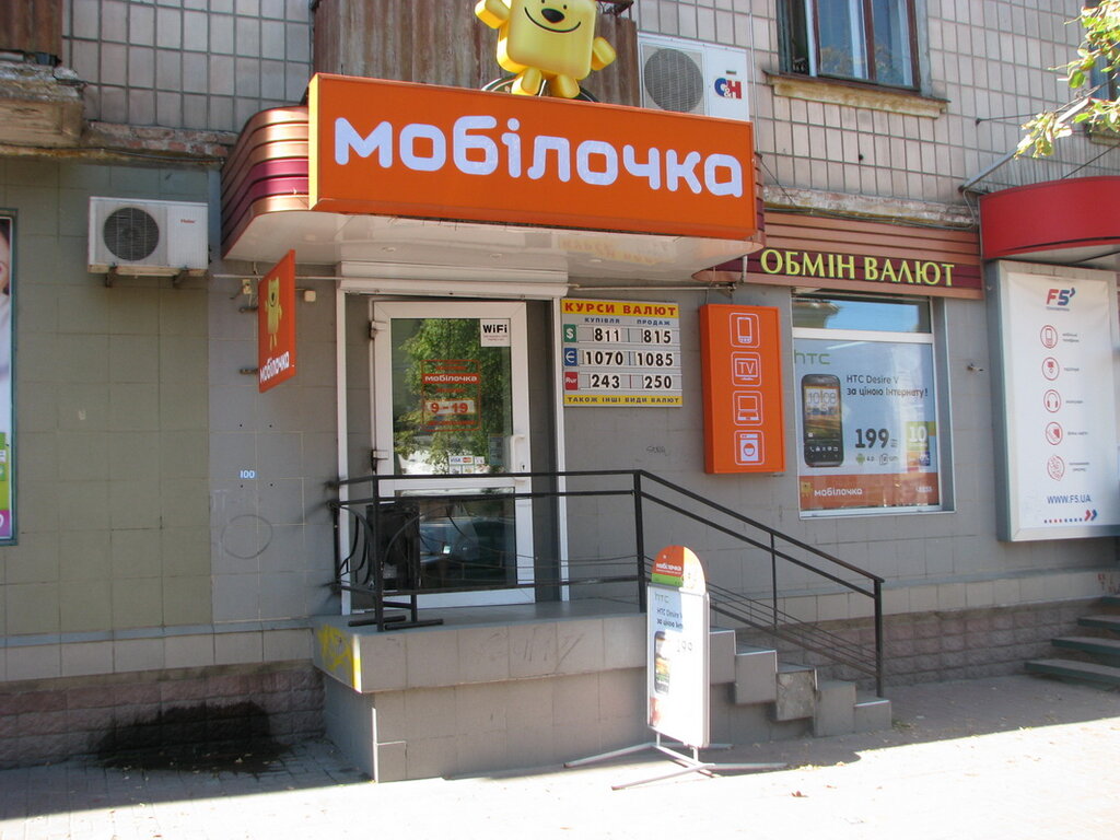 Мобилочка Интернет Магазин Украина