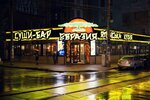 Yevraziya (Podilskyi District, Nyzhnii Val Street, 39Д/15), restaurant