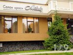 Міледі, салон краси (вулиця Лесі Українки, 10), salón de belleza