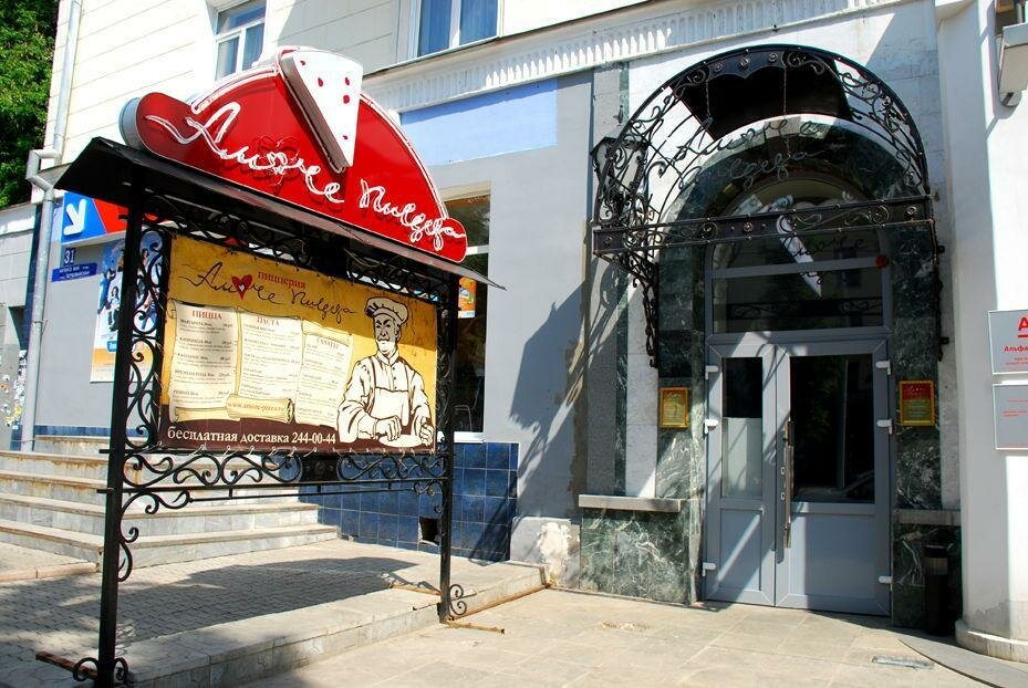 Pizzeria Amore-пицца, Ufa, photo