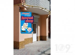 Pediatrichesky kabinet Malecha (Лозовецька вулиця, 4), medical center, clinic