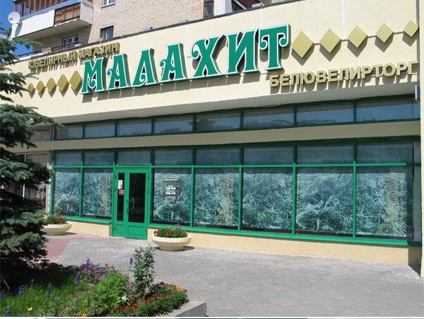 Сайт Комиссионного Магазина Малахит
