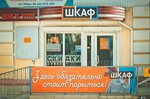 Shkaf (Mstyslavska vulytsia, 18) ، متجر ملابس