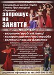 Танцевальная школа-студия Жемчужина (Ruska vulytsia, 17), dance school