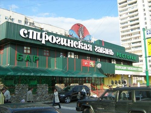 Ресторан Строгинская гавань, Москва, фото