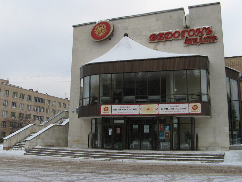 Театр ведогонь в зеленограде