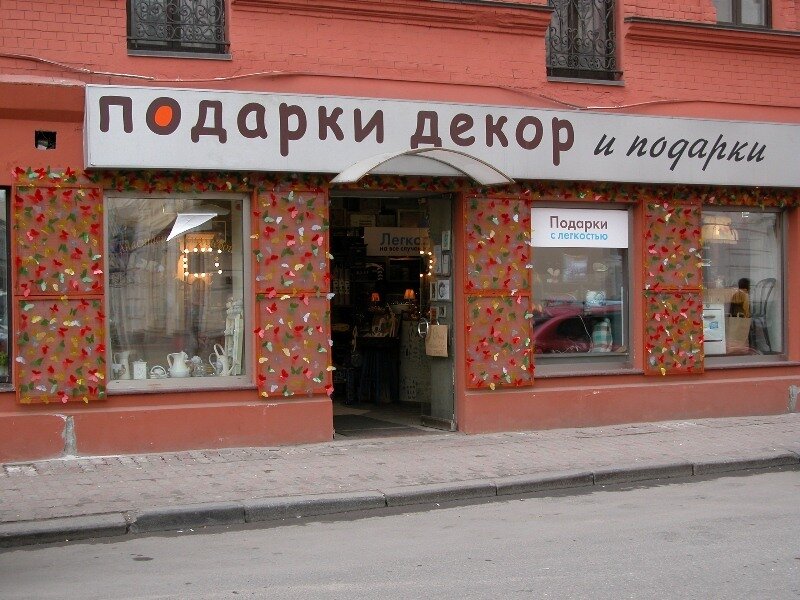 Магазины Подарков На Карте Москвы