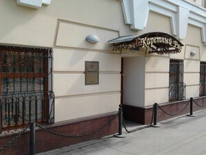 Каретный Ряд (ул. Каретный Ряд, 2, Москва), ресторан в Москве