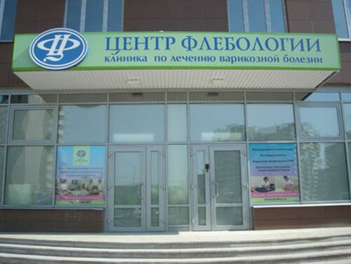 Клиника современной флебологии просп октября 107а фото