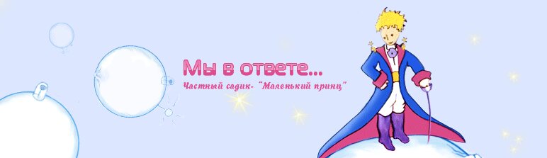 Маленький Принц Магазин Самара Официальный Сайт